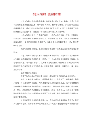 《老人与海》读后感2篇2 