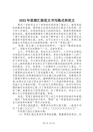 20XX年思想汇报范文书写格式和范文