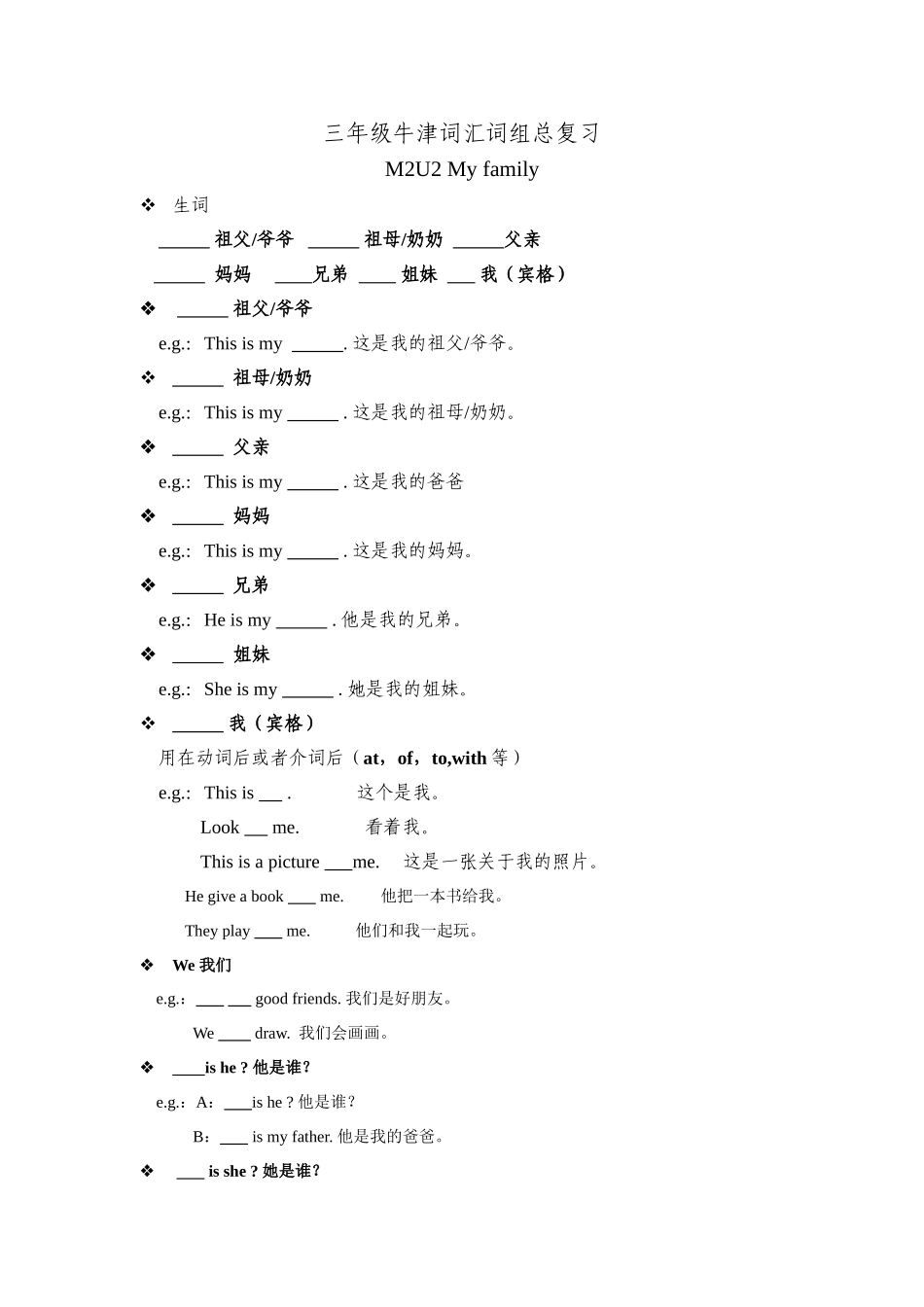 上海牛津英语3A M2U2 My family练习题2 _第1页