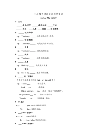 上海牛津英语3A M2U2 My family练习题2 