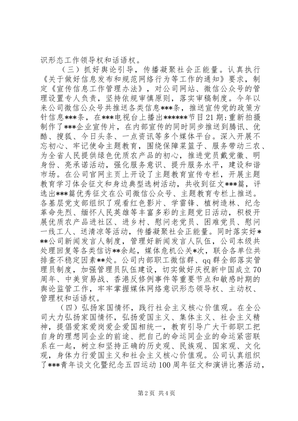 20XX年意识形态工作报告_第2页