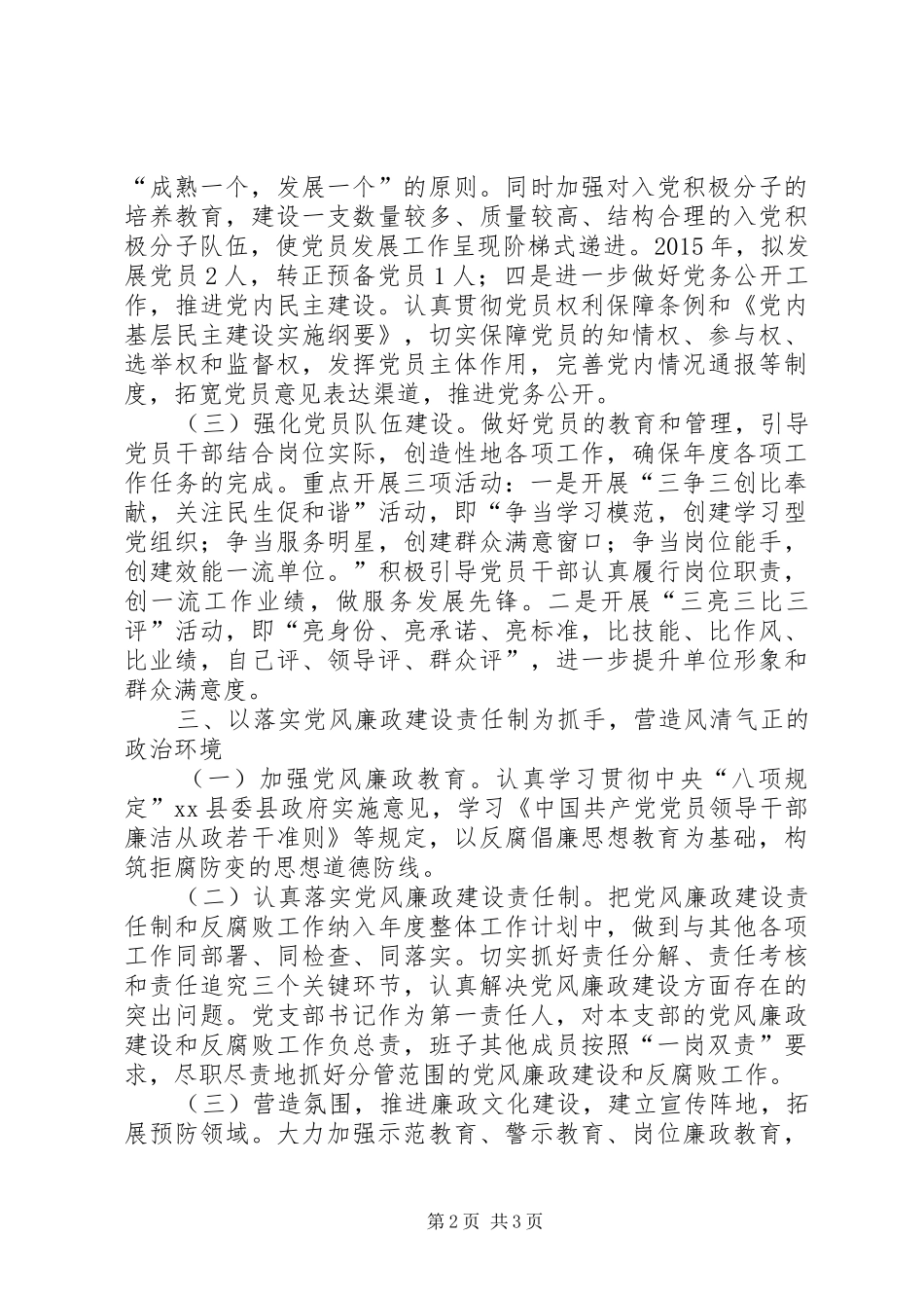 乡镇房管局机关党支部工作计划_第2页