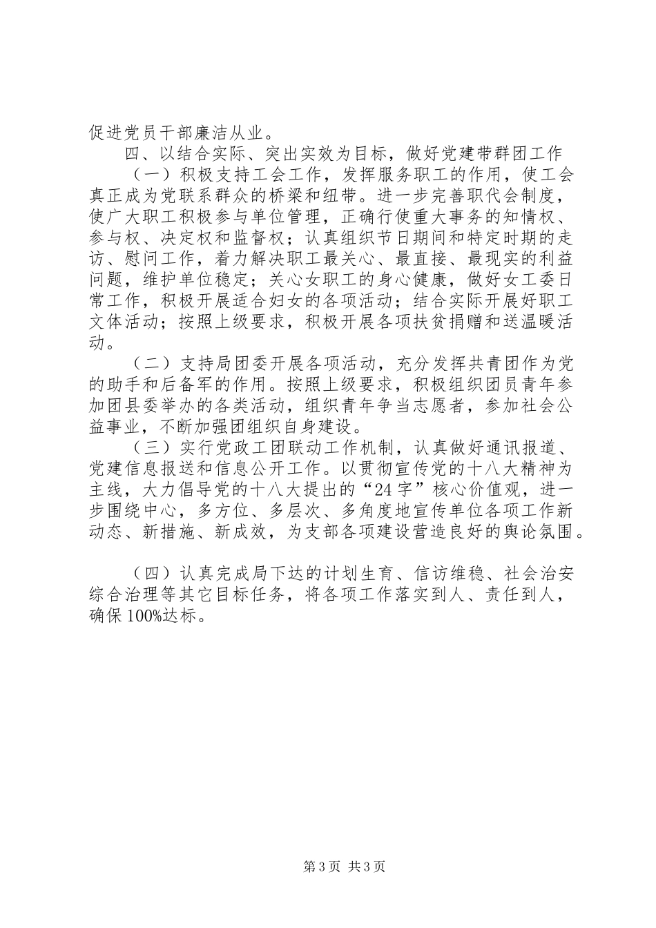 乡镇房管局机关党支部工作计划_第3页