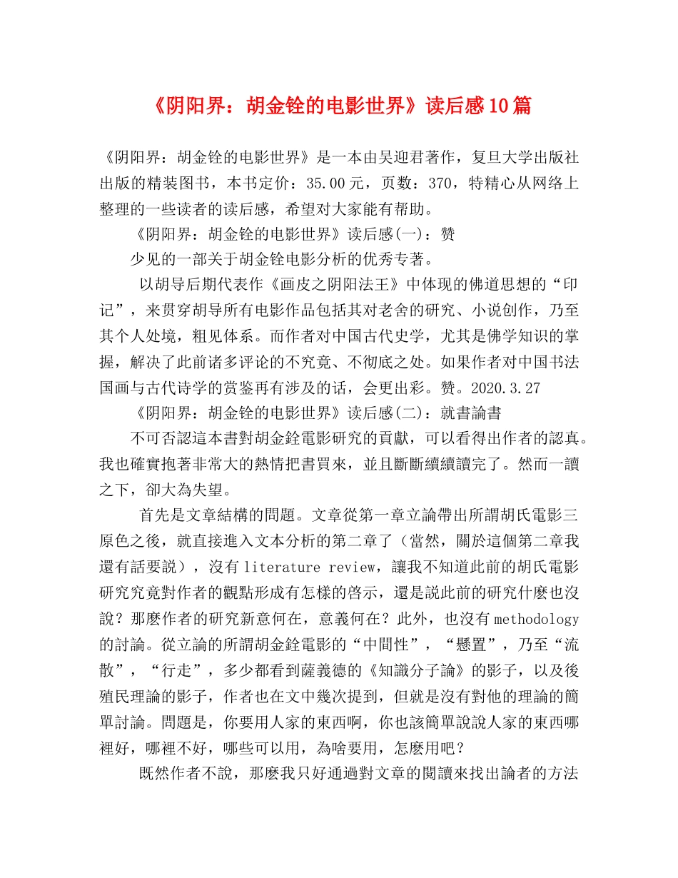 《阴阳界胡金铨的电影世界》读后感10篇 _第1页