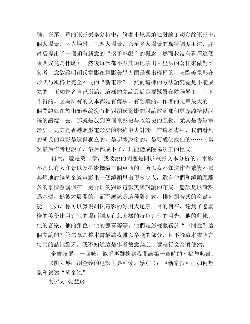 《阴阳界胡金铨的电影世界》读后感10篇 _第2页