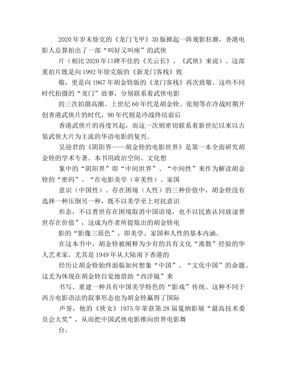 《阴阳界胡金铨的电影世界》读后感10篇 _第3页