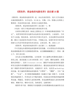 《阴阳界胡金铨的电影世界》读后感10篇 