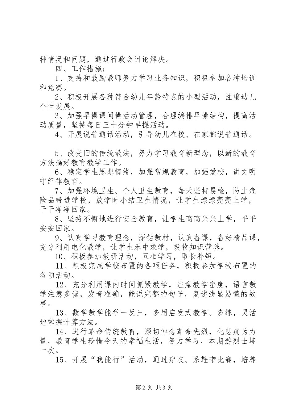 学前班班主任工作计划_第2页