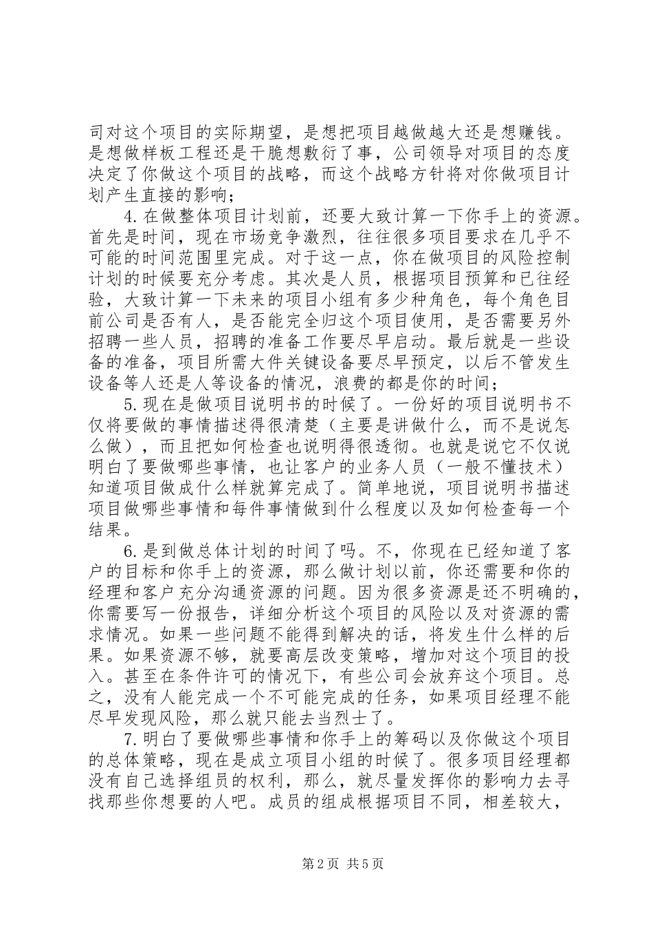 040701《项目阶段回顾报告》 _第2页