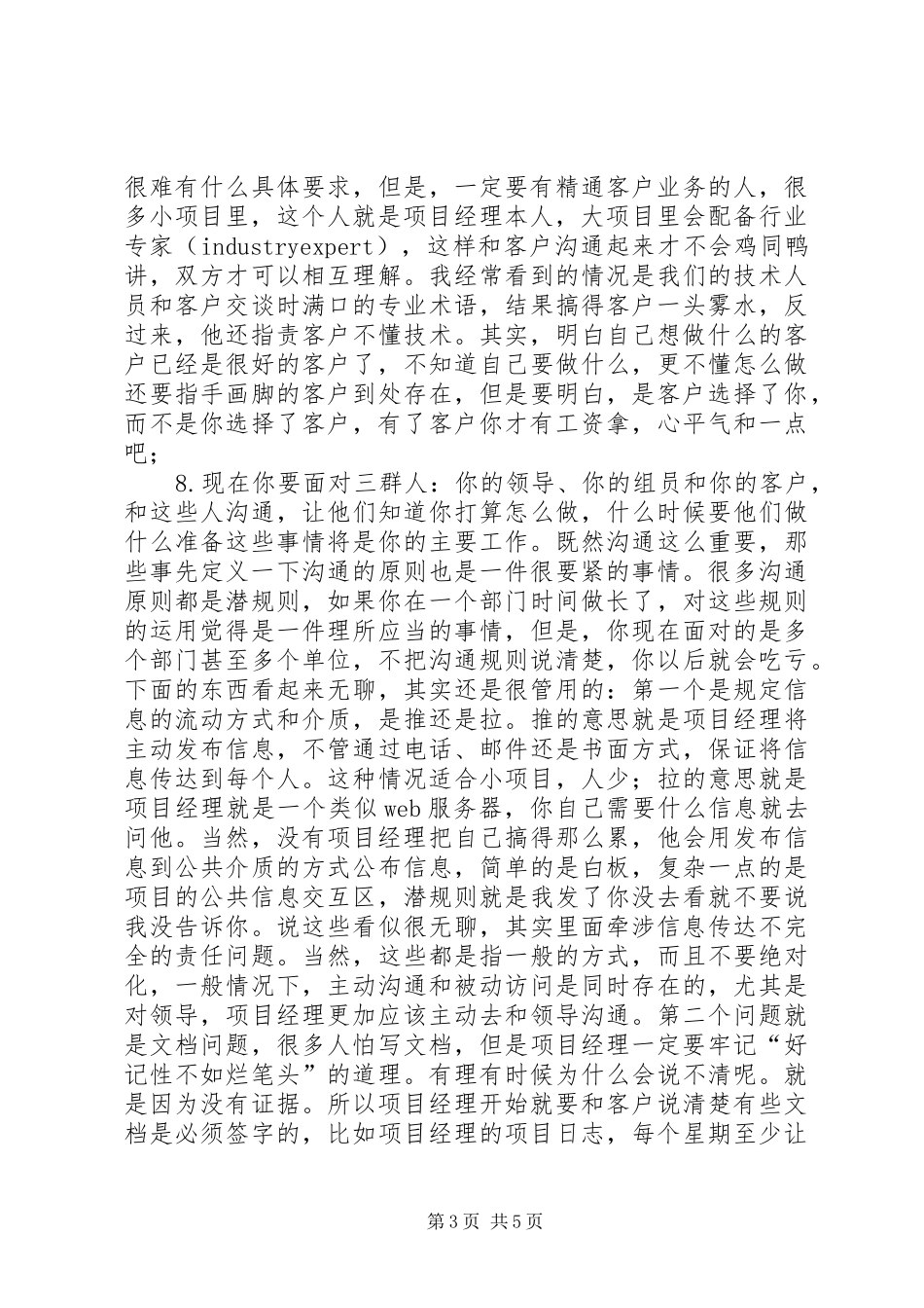 040701《项目阶段回顾报告》 _第3页