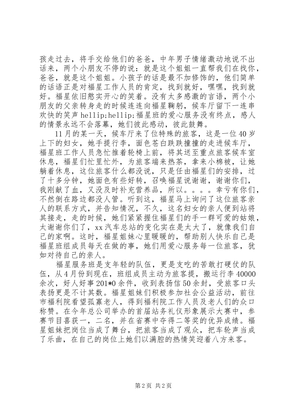 “福星”服务班先进事迹报告 _第2页