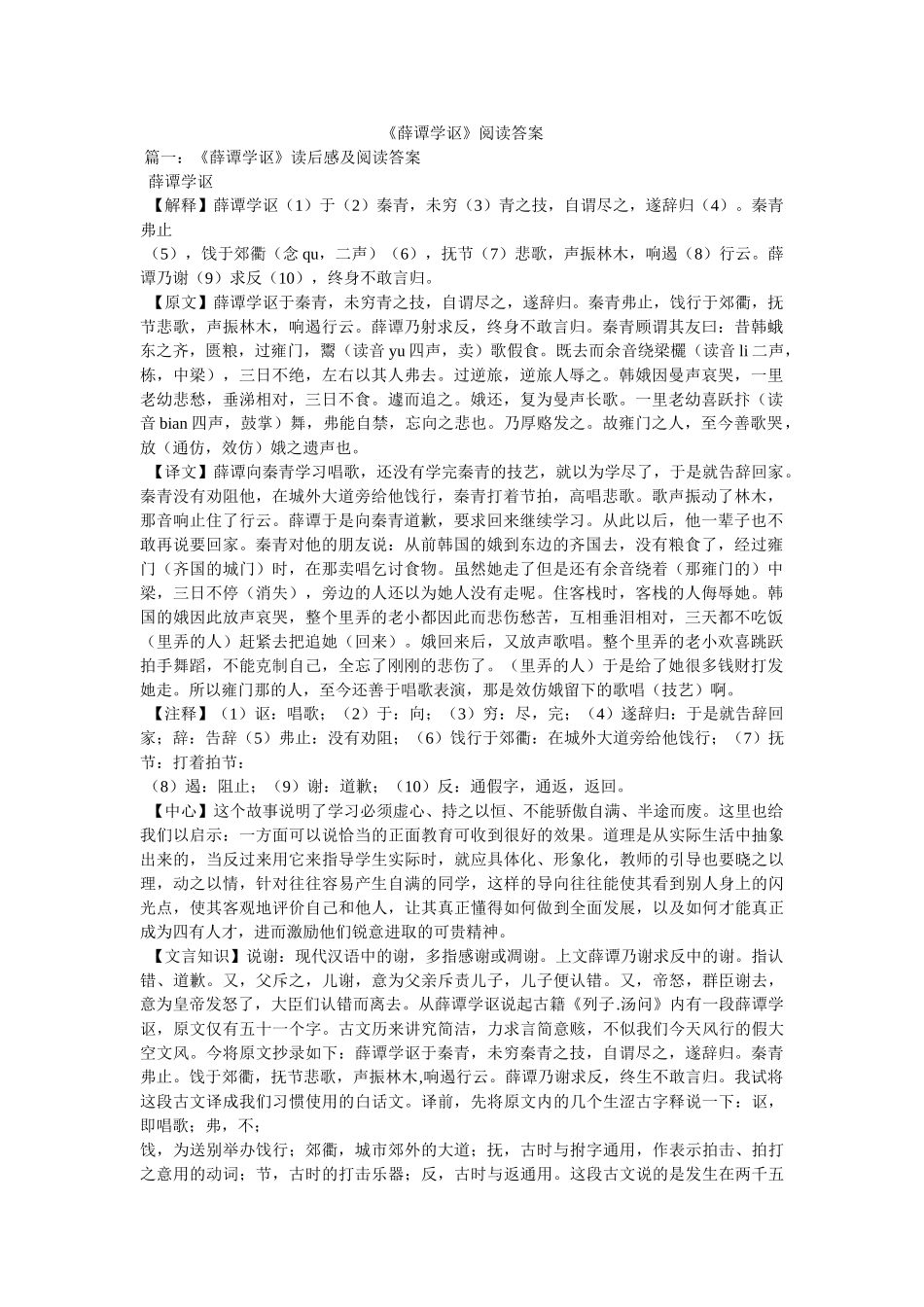 《薛谭学讴》阅读答案 _第1页