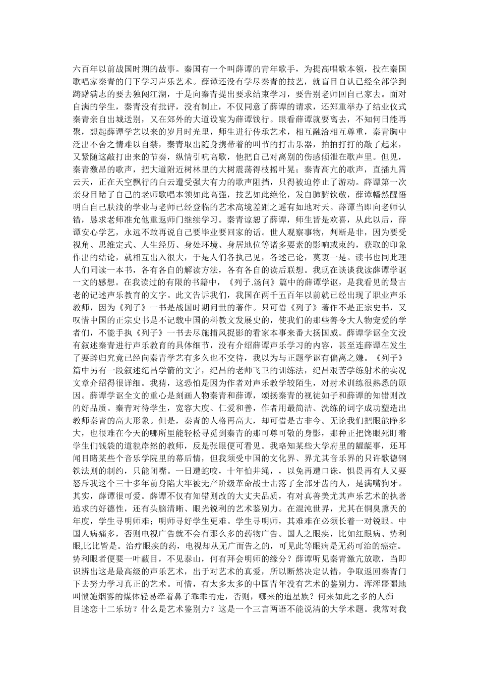 《薛谭学讴》阅读答案 _第2页