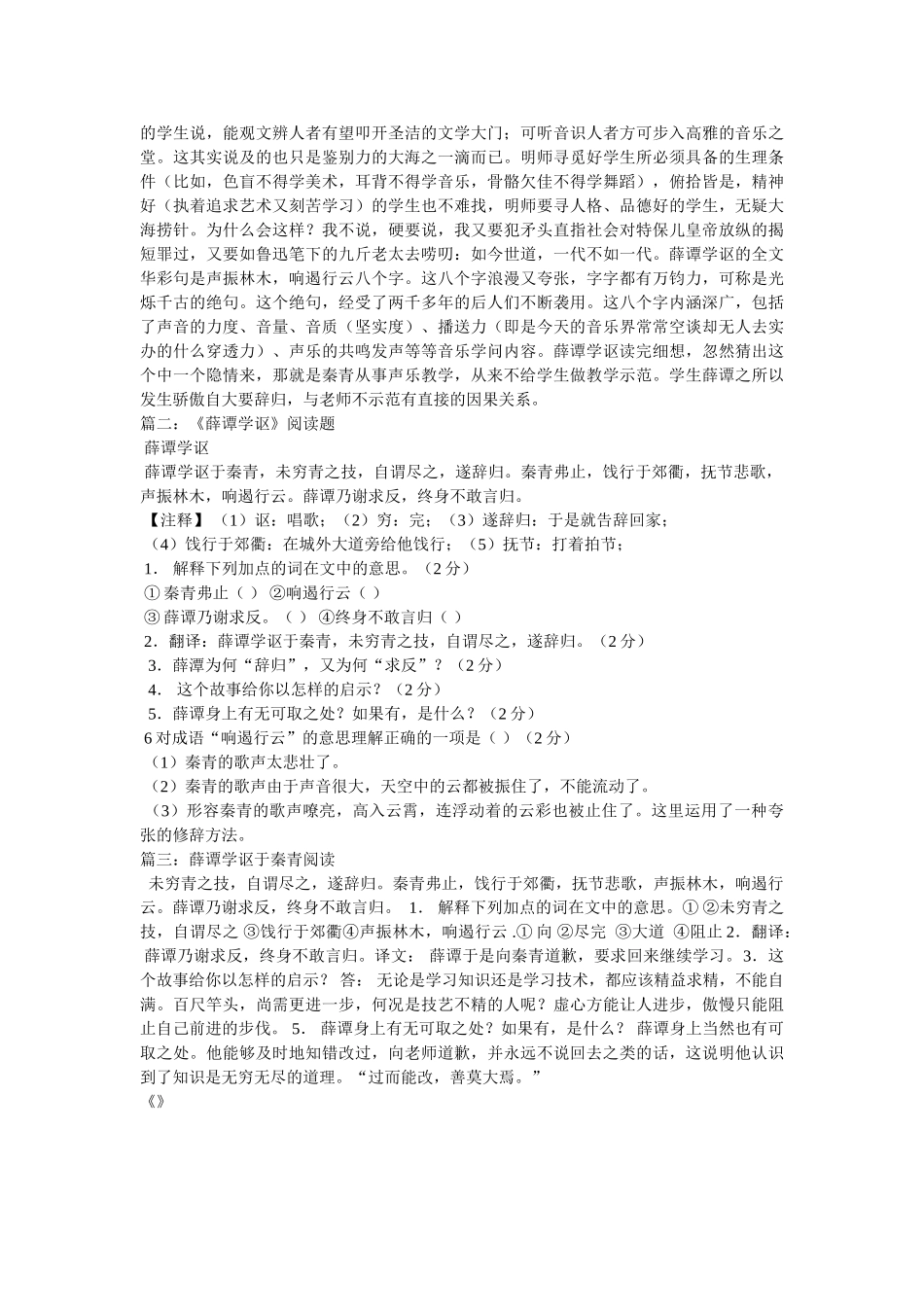 《薛谭学讴》阅读答案 _第3页