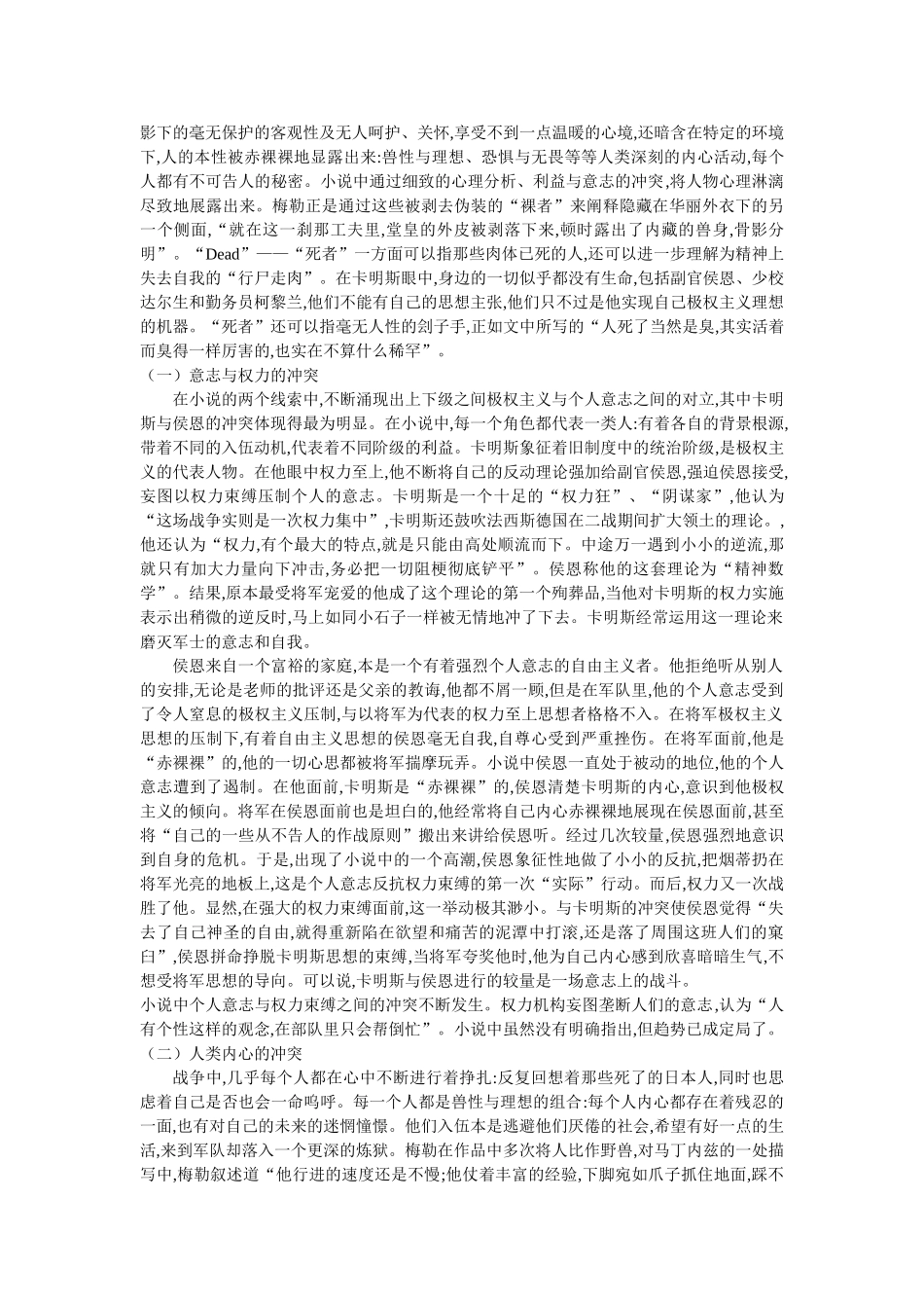 《裸者与死者》中内外交织的冲突 _第2页