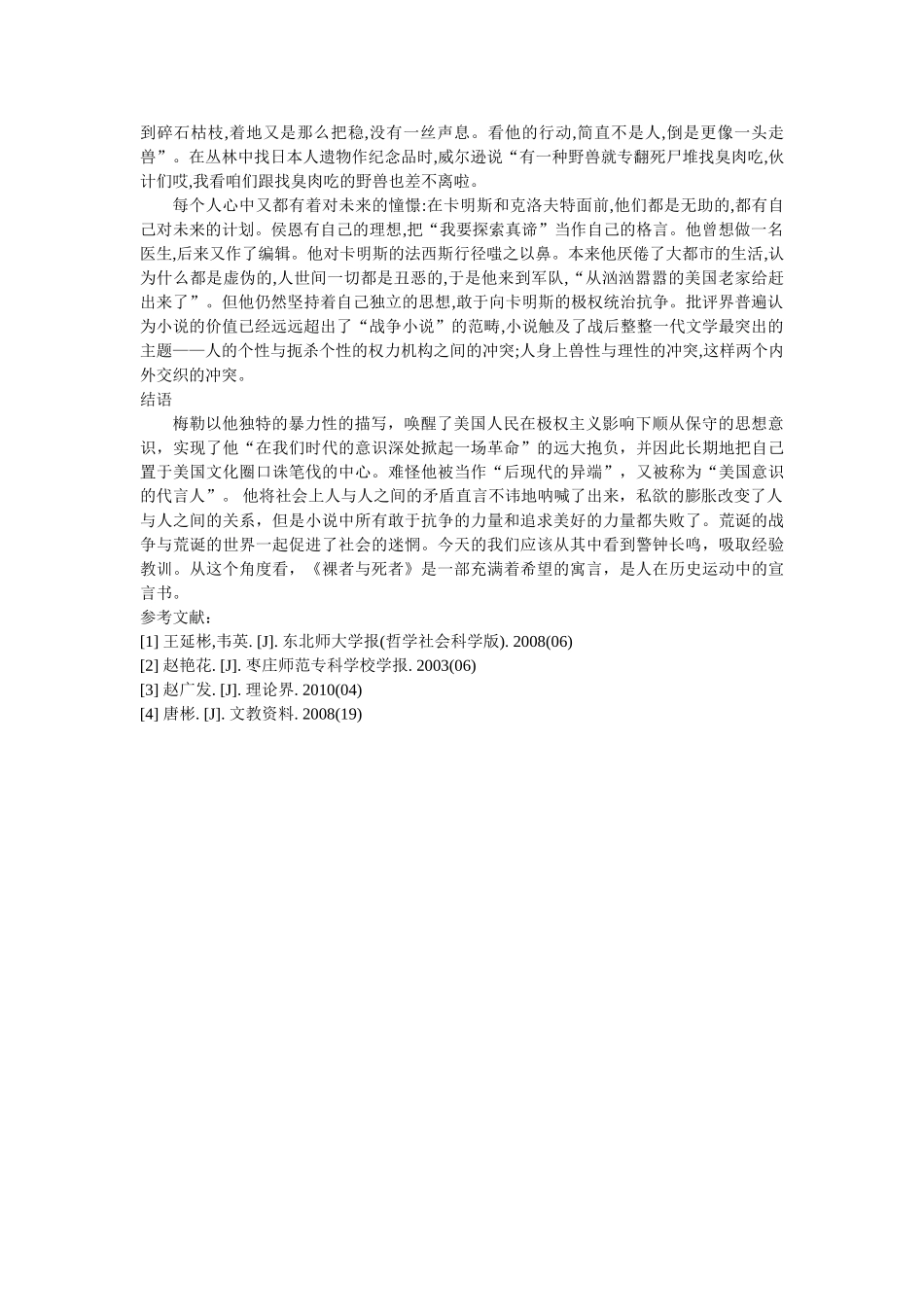 《裸者与死者》中内外交织的冲突 _第3页