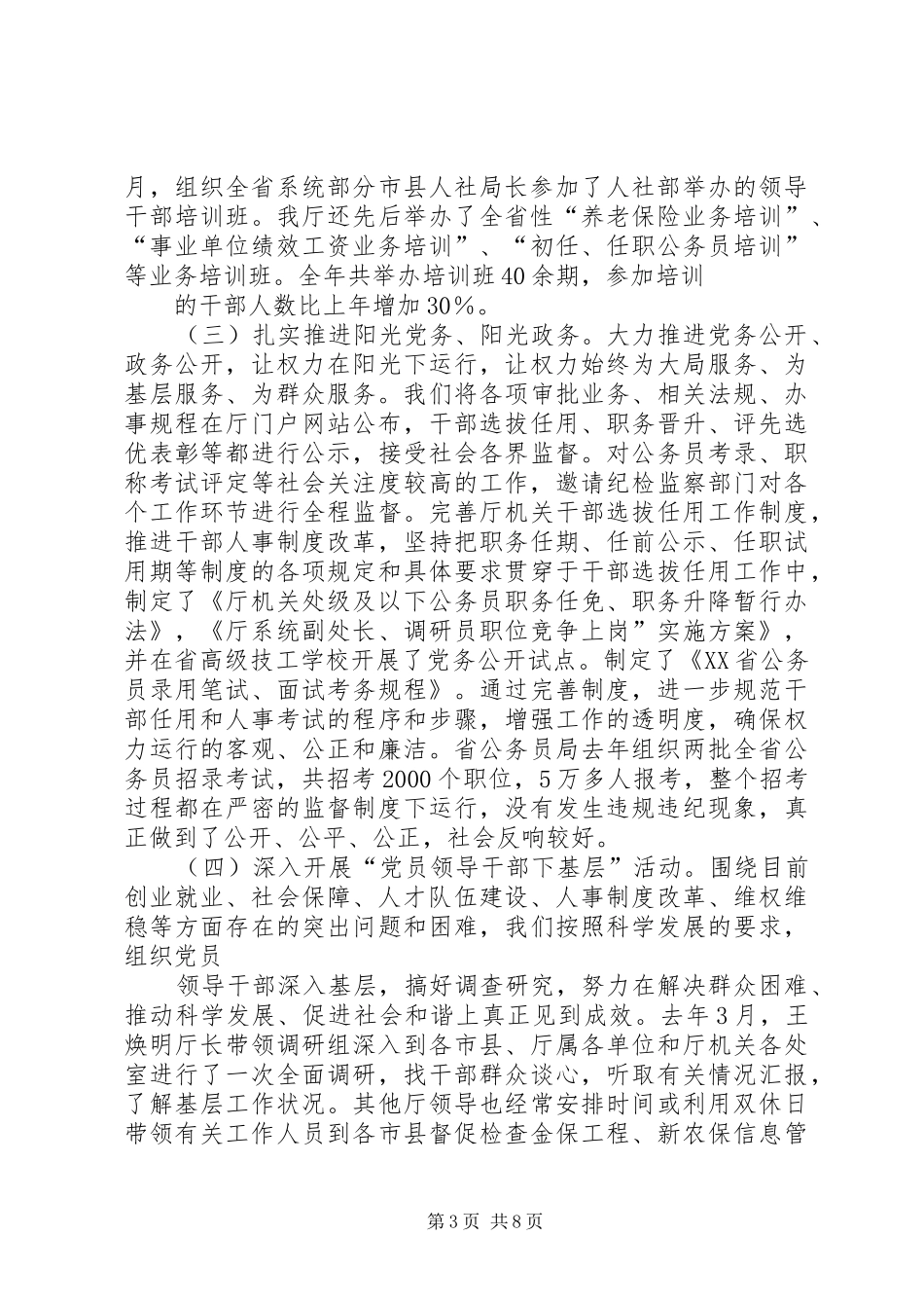 XX社区创先争优活动情况报告 _第3页