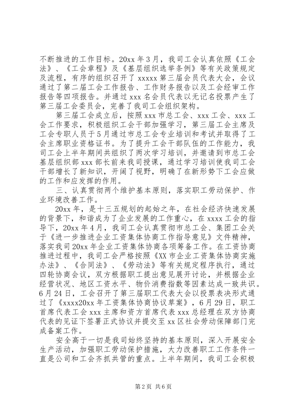 20XX年企业工会经审工作报告(2)_第2页