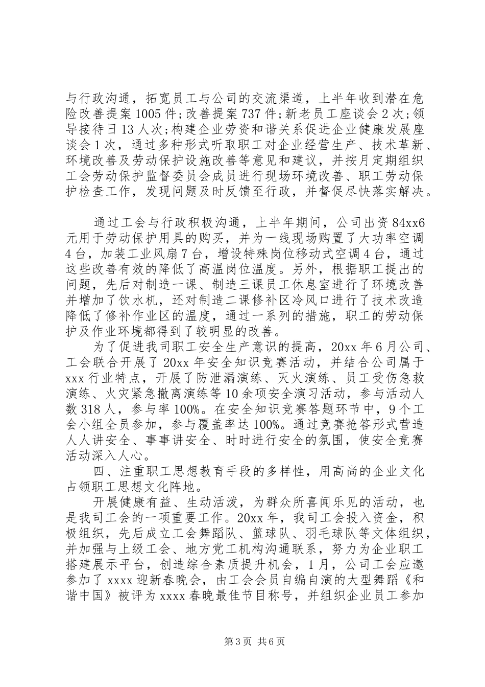 20XX年企业工会经审工作报告(2)_第3页