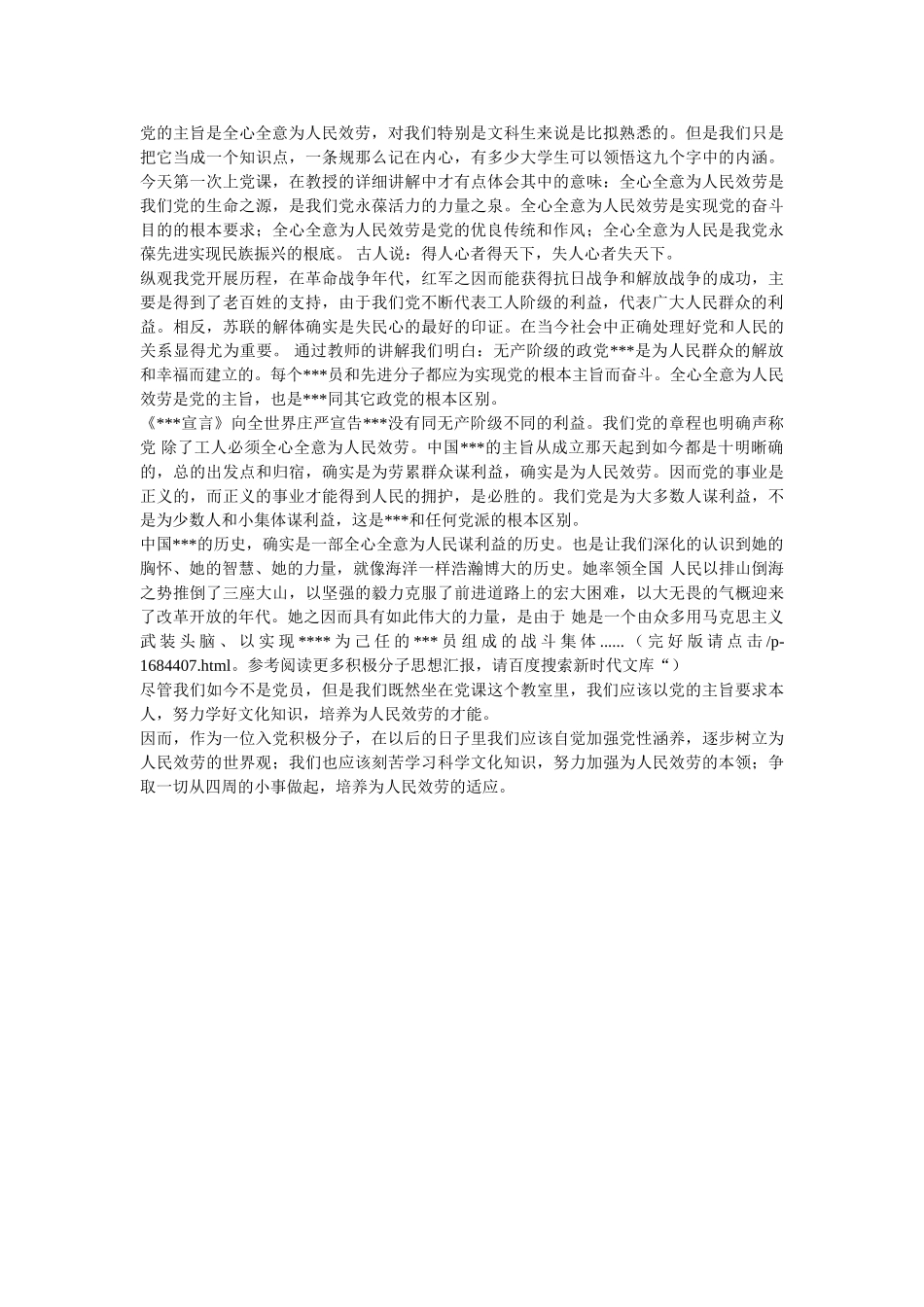 社区工作人员入党积极分子思想汇报两篇 _第2页