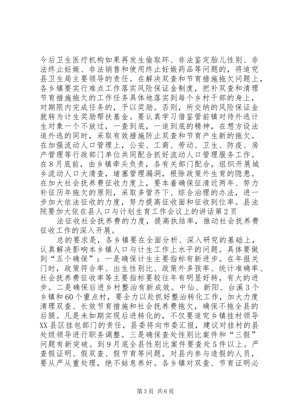 在县人口与计划生育工作会议上的讲话_第3页