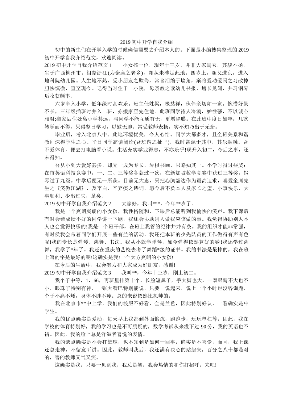 2019初中开学自我介绍 _第1页