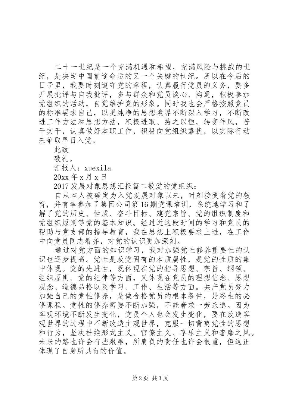 20XX年发展对象思想汇报 (7)_第2页