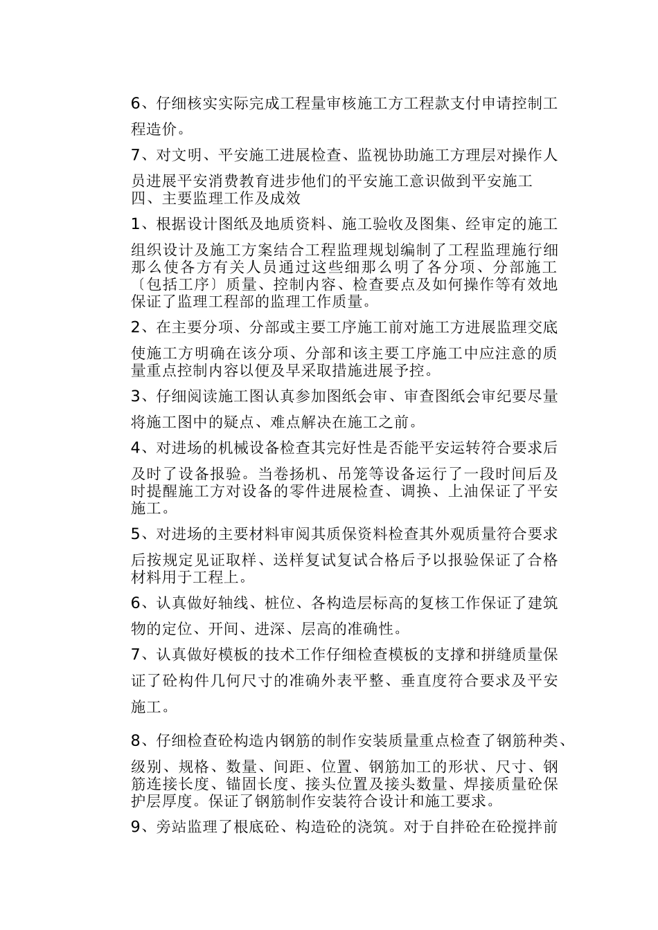 配套工程监理工作总结_第2页