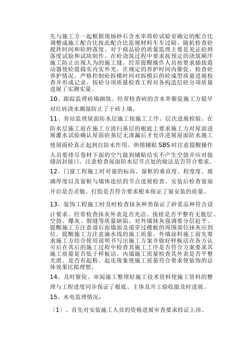 配套工程监理工作总结_第3页