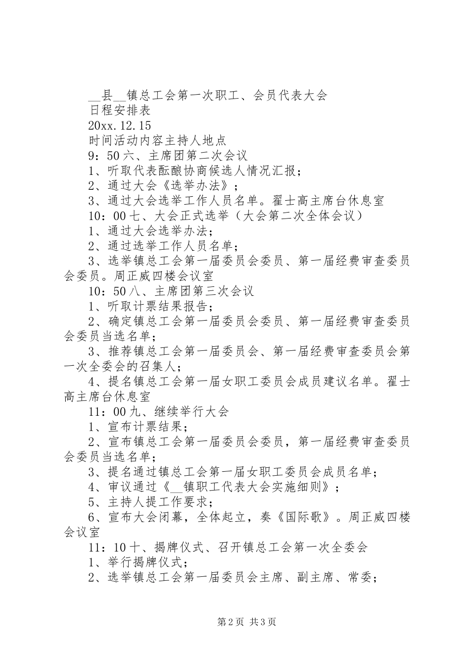 乡镇总工会首次职工会员代表大会日程安排表_第2页