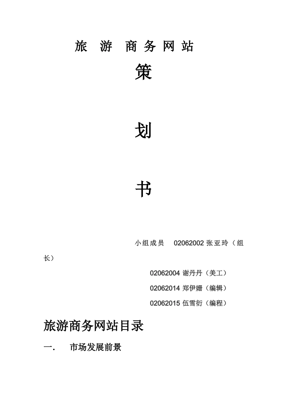 旅游商务网站目录_第1页