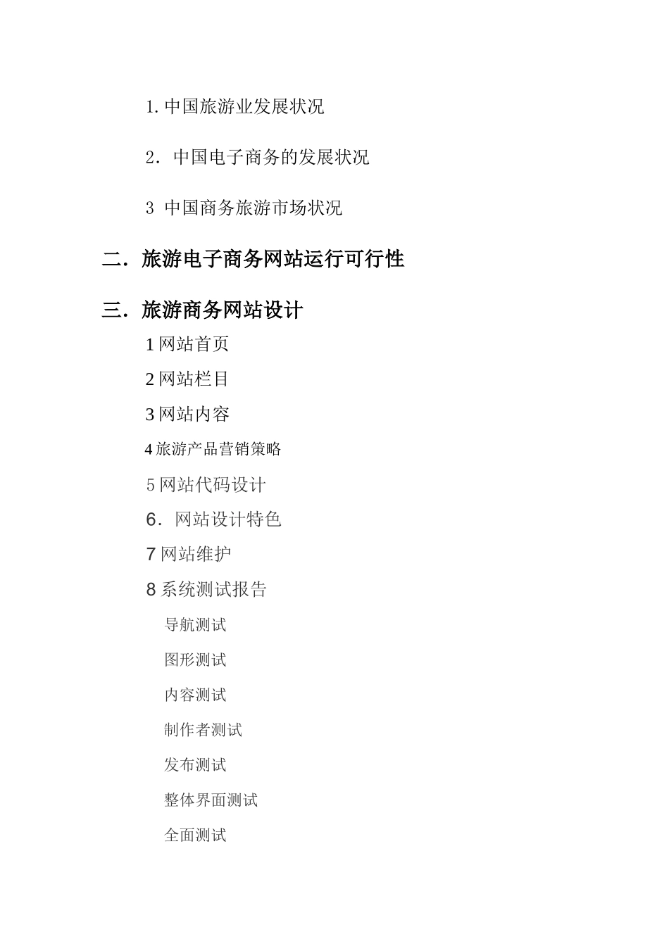 旅游商务网站目录_第2页