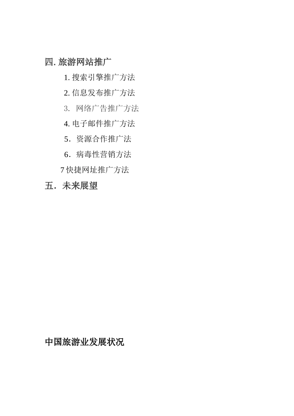 旅游商务网站目录_第3页