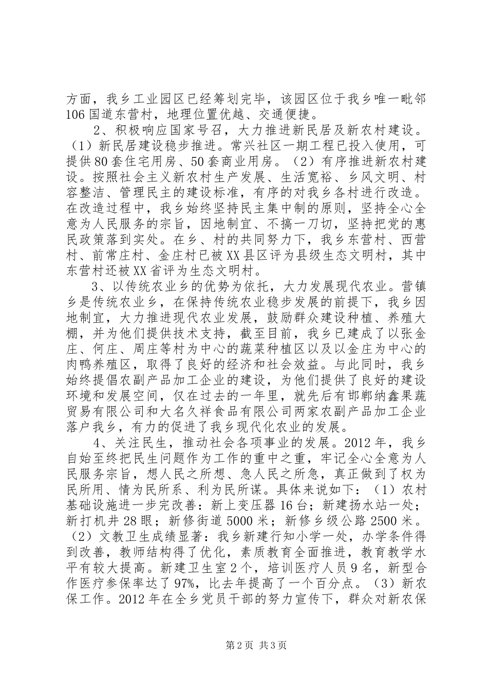 乡域经济发展工作计划_第2页