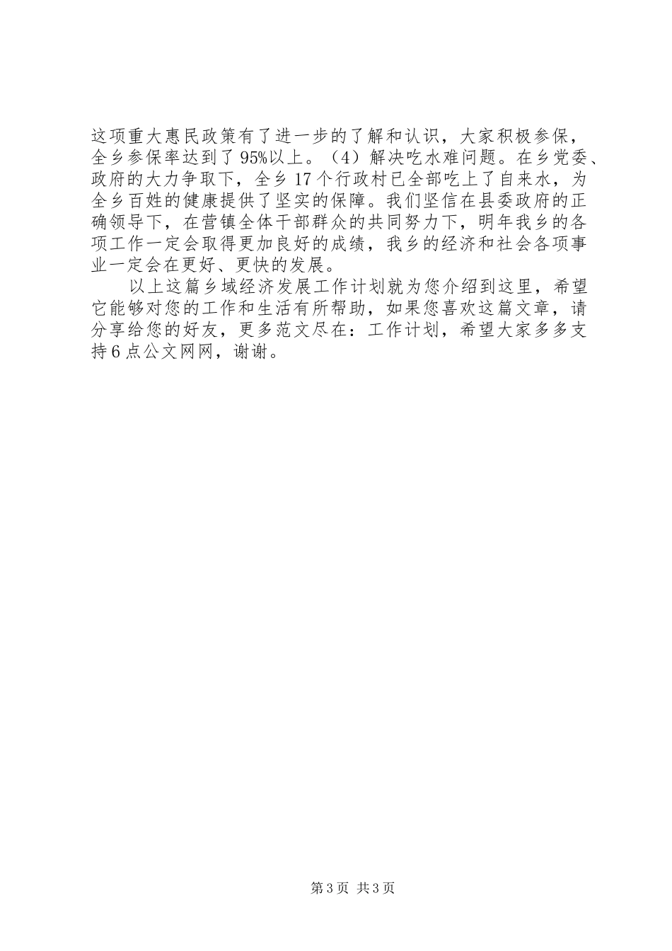 乡域经济发展工作计划_第3页