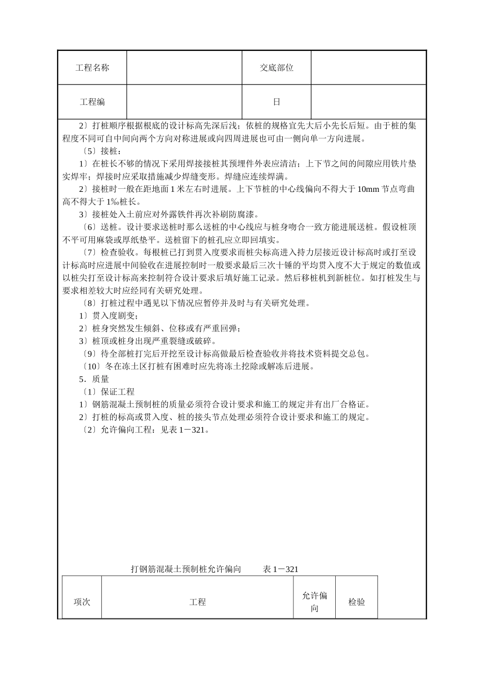 打预制钢筋混凝土桩技术交底_第2页