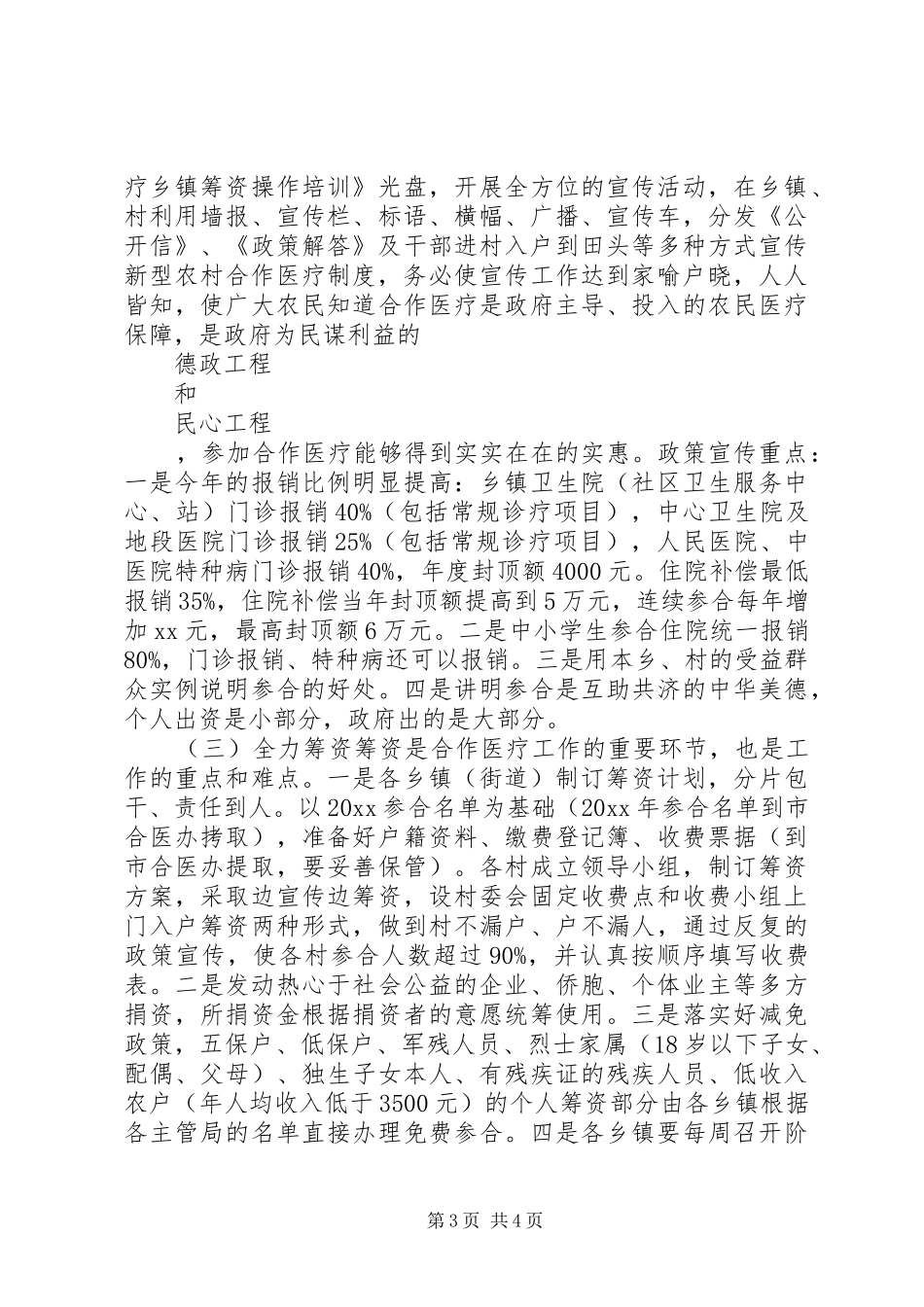 新型农村合作医疗制度工作计划范文_第3页
