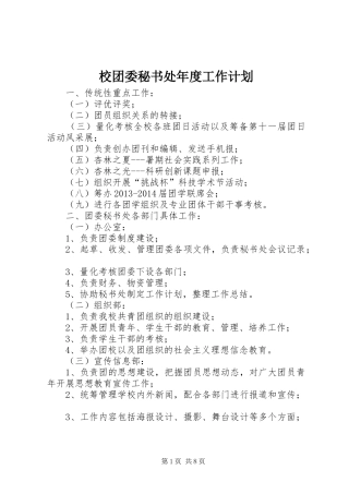 校团委秘书处年度工作计划