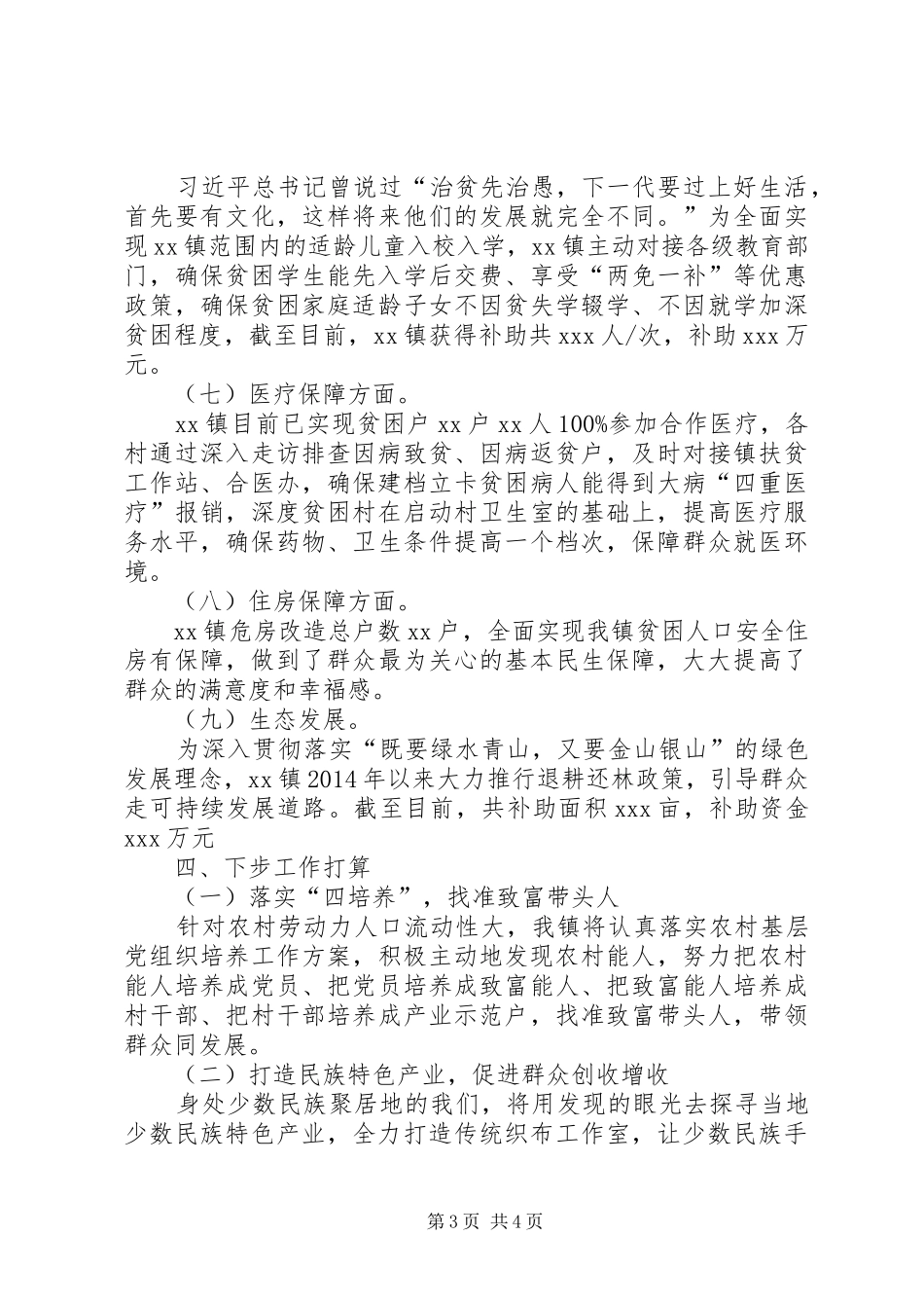 XX年某镇脱贫攻坚工作汇报 _第3页