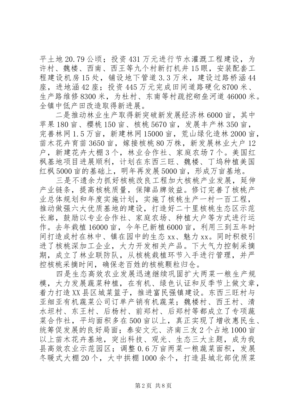 乡镇XX年农业发展工作总结及XX年工作计划_第2页