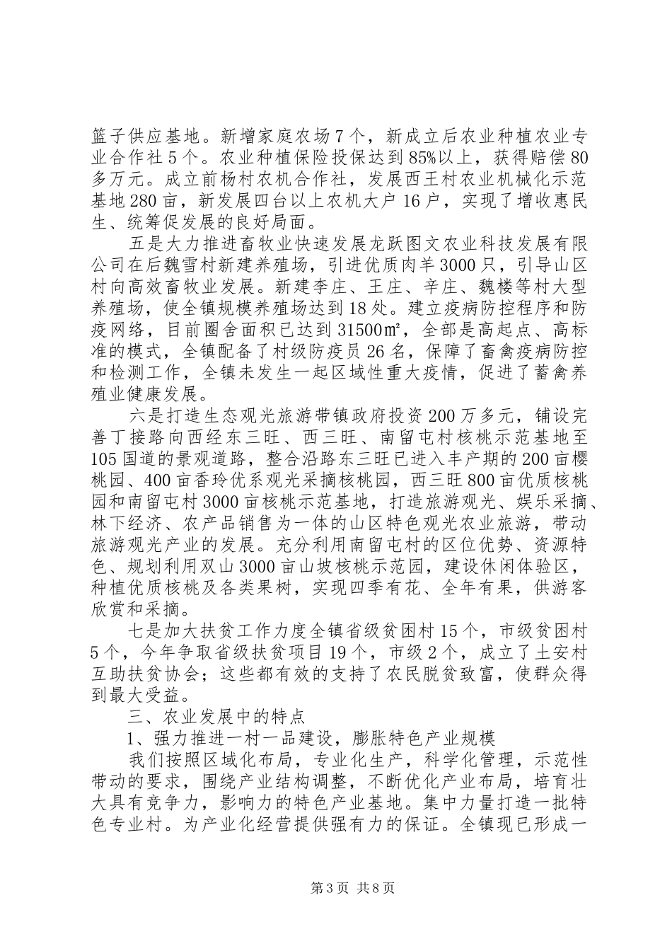 乡镇XX年农业发展工作总结及XX年工作计划_第3页