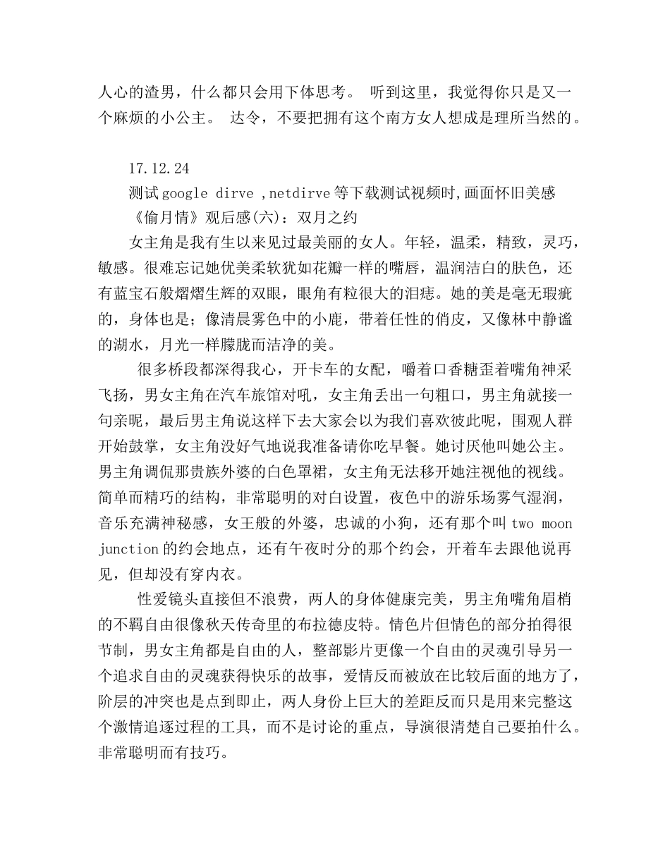 《偷月情》观后感精选10篇2 _第3页