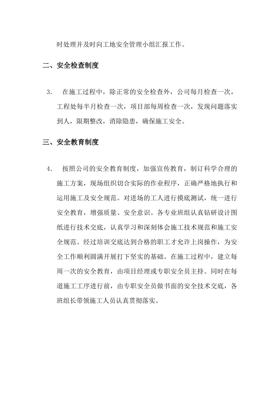 施工安全保证措施方案1_第2页