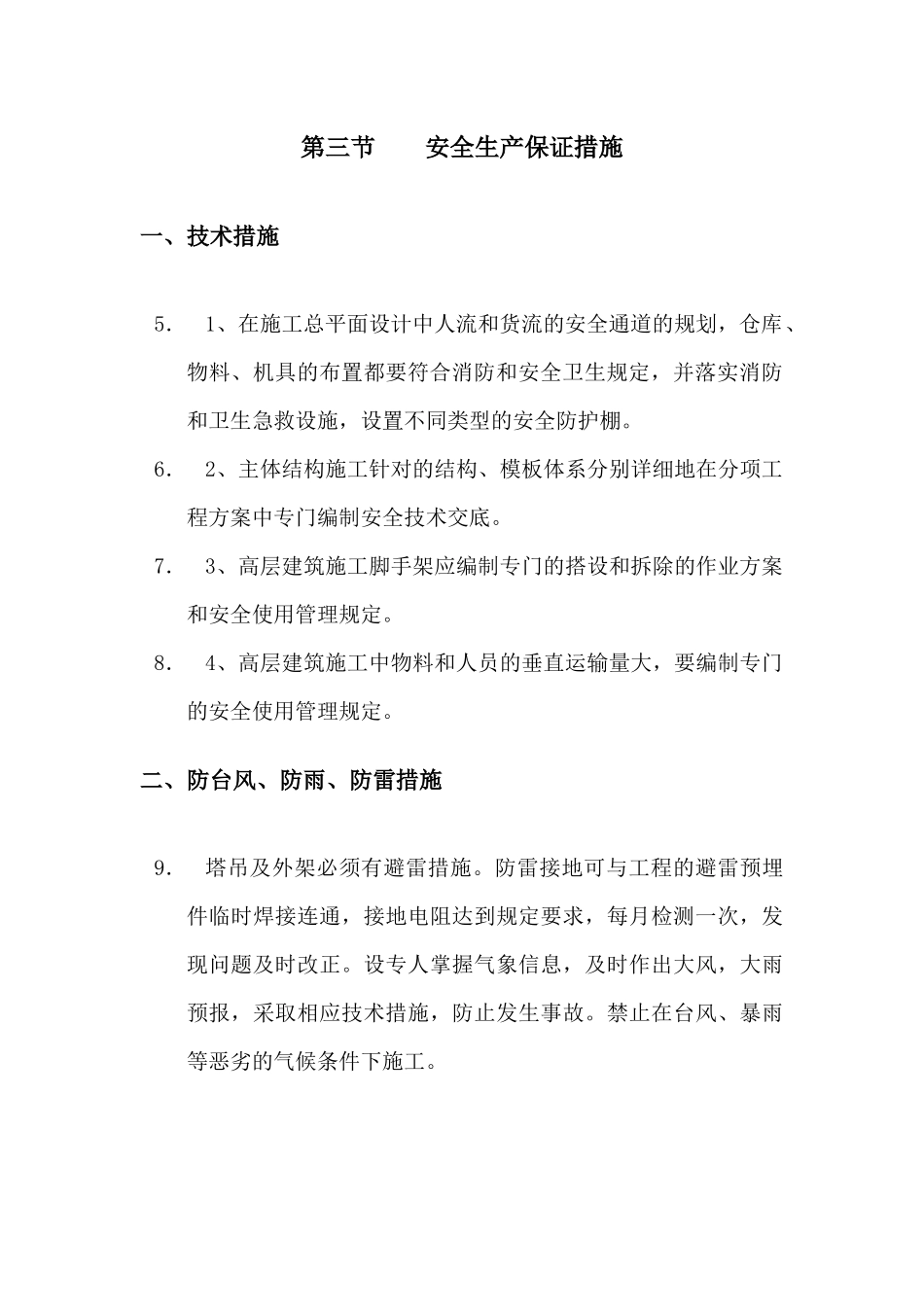 施工安全保证措施方案1_第3页