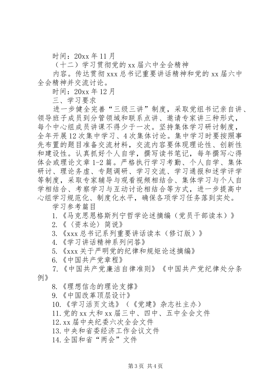 中心组学习计划表格结尾_第3页