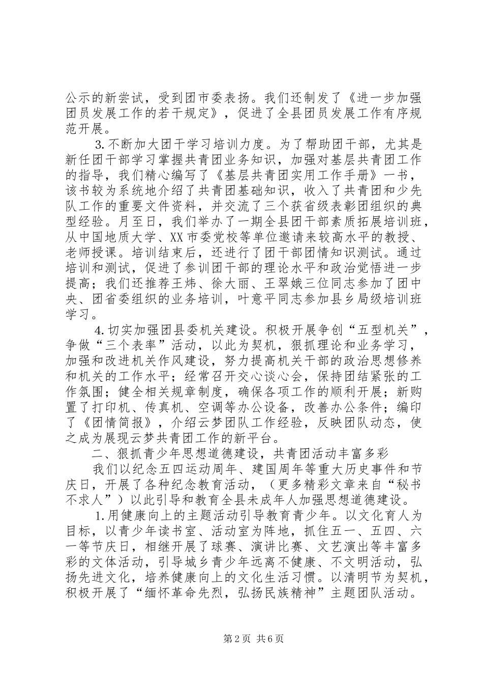 ××年全县共青团工作情况汇报 _第2页