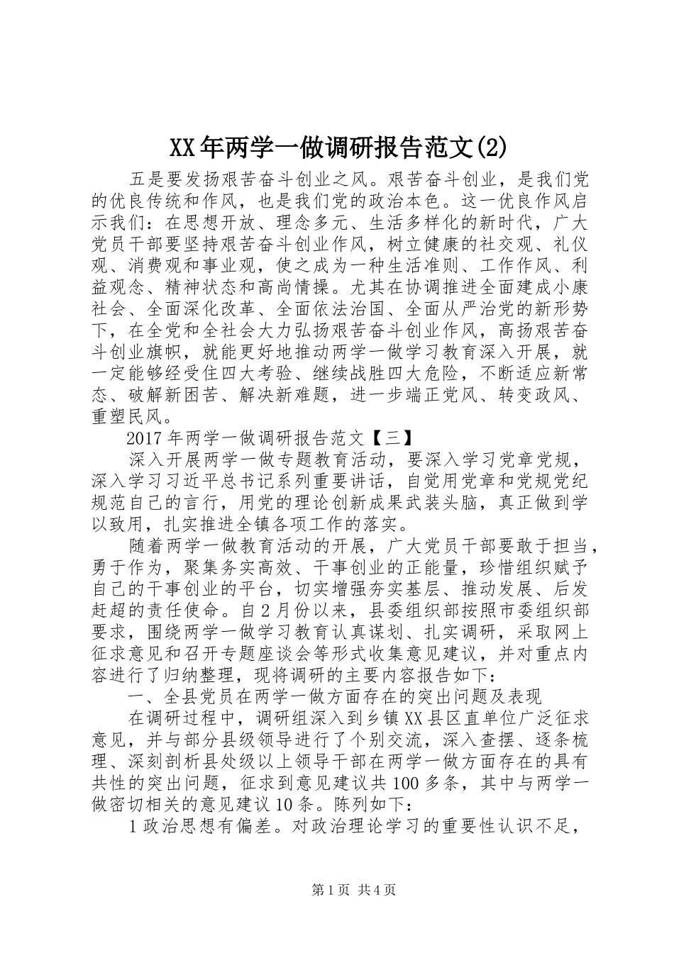 XX年两学一做调研报告范文_第1页