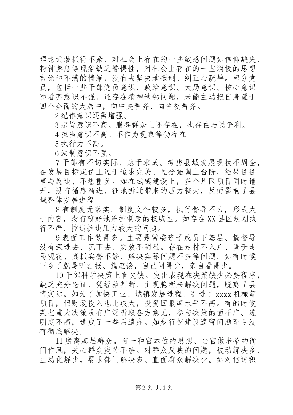 XX年两学一做调研报告范文_第2页
