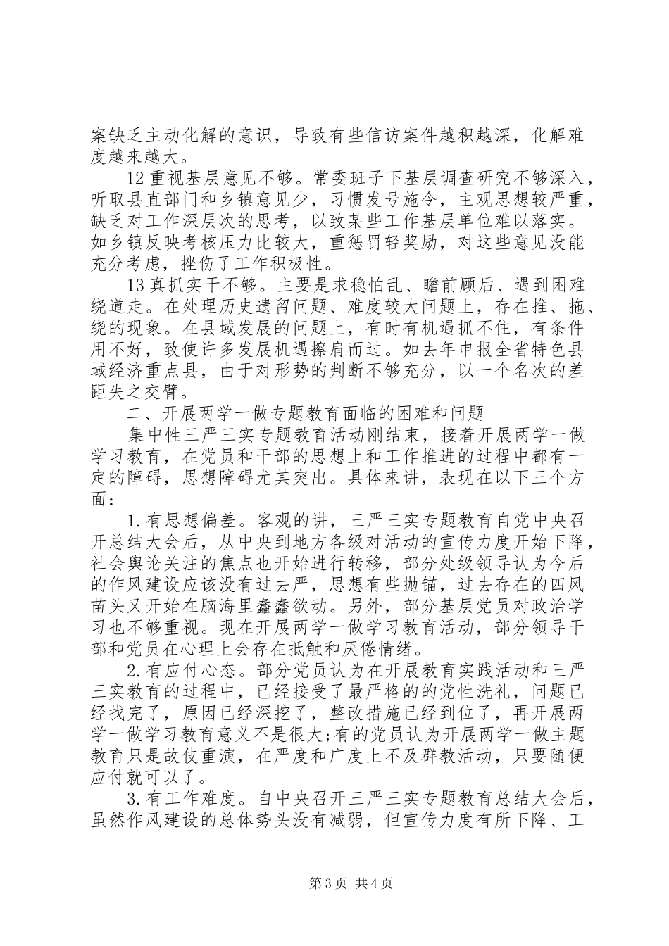 XX年两学一做调研报告范文_第3页