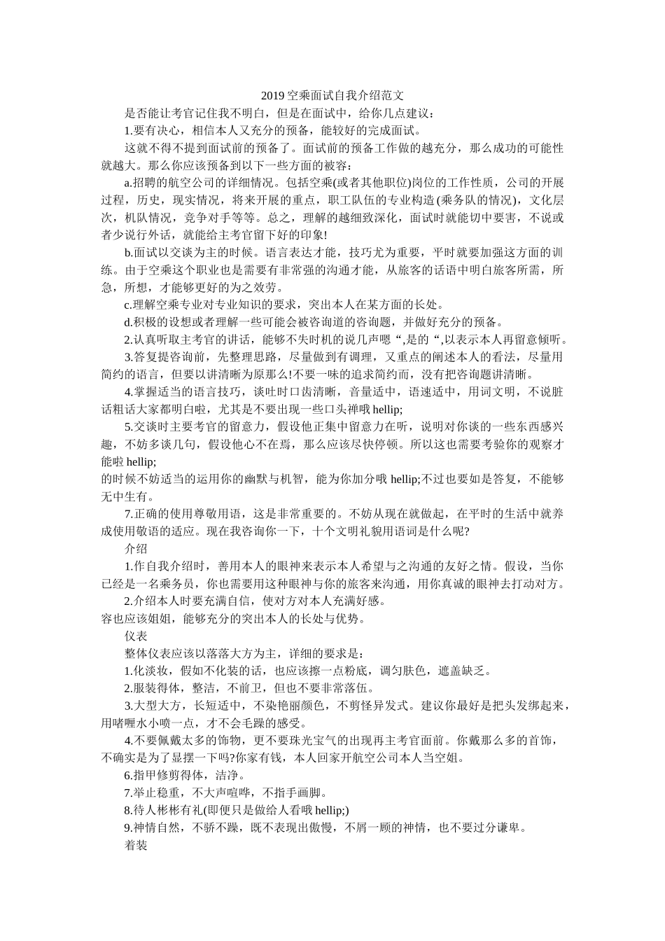2019空乘面试自我介绍范文 _第1页
